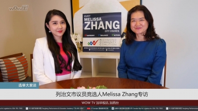 2018列治文市议员竞选人Melissa Zhang专访