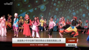 大温故事：首届青少年华语春节联欢晚会女皇剧院隆重上演